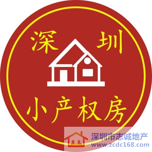 深圳小产权房