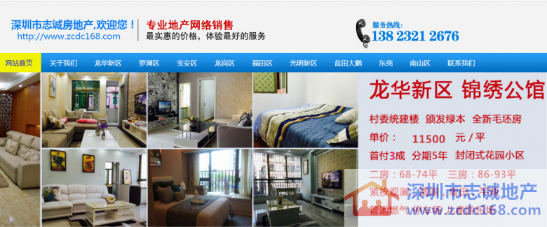 深圳小产权房