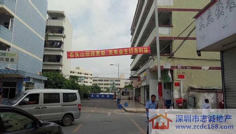 深圳小产权房